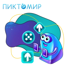 Пиктомир. Интуитивное программирование - КИБЕРшкола программирования для детей, компьютерные курсы для школьников, начинающих и подростков - KIBERone г. Благовещенск