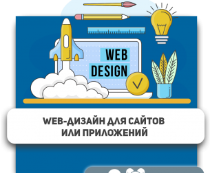 Web-дизайн для сайтов или приложений - Школа программирования для детей, компьютерные курсы для школьников, начинающих и подростков - KIBERone г. Благовещенск