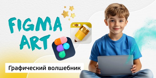 Графический волшебник, 8+ - Школа программирования для детей, компьютерные курсы для школьников, начинающих и подростков - KIBERone г. Благовещенск
