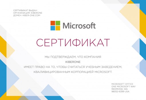 Microsoft - Школа программирования для детей, компьютерные курсы для школьников, начинающих и подростков - KIBERone г. Благовещенск