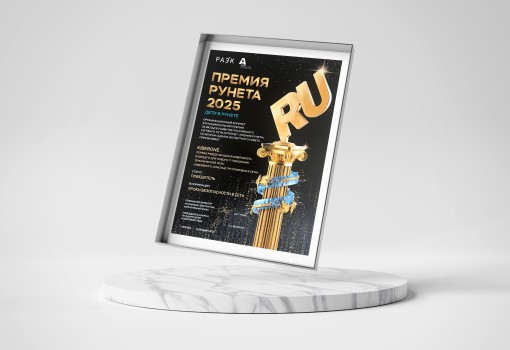 Премии Рунета 2025 - КИБЕРшкола программирования для детей, компьютерные курсы для школьников, начинающих и подростков - KIBERone г. Благовещенск