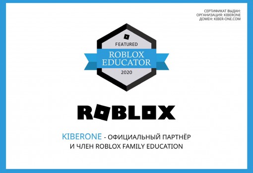 Roblox - Школа программирования для детей, компьютерные курсы для школьников, начинающих и подростков - KIBERone г. Благовещенск